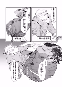 Page 3 of 淫乱探偵黄ヶ虎李光の不名誉事件録 - preview thumbnail