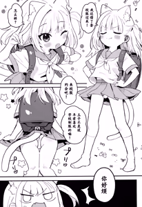 Page 3 of Mike no To Dekake | 和小三花一起出门 - preview thumbnail