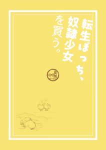 Page 80 of Tensei Bocchi, Dorei Shoujo o Kau. - preview thumbnail