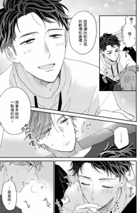Page 127 of Anata to Dake wa Koishinai!︱就只有不能和你谈恋爱 - preview thumbnail