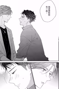 Page 143 of Anata to Dake wa Koishinai!︱就只有不能和你谈恋爱 - preview thumbnail