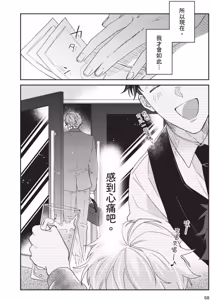 Page 51 of Anata to Dake wa Koishinai!︱就只有不能和你谈恋爱 - preview thumbnail