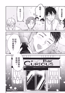 Page 92 of Anata to Dake wa Koishinai!︱就只有不能和你谈恋爱 - preview thumbnail