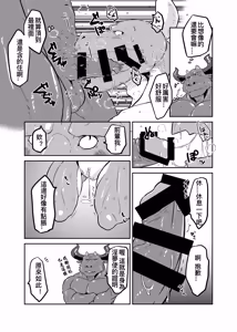 Page 23 of NON♥CATTLE 3／恶魔♥牛先生 3 - preview thumbnail