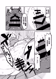 Page 25 of NON♥CATTLE 3／恶魔♥牛先生 3 - preview thumbnail