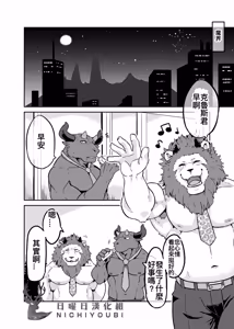 Page 3 of NON♥CATTLE 3／恶魔♥牛先生 3 - preview thumbnail