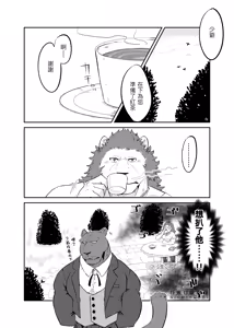 Page 3 of 好想和执事来大干一场啊！ - preview thumbnail