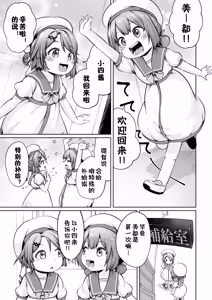 Page 3 of Hokyuu no Jikan Tei - preview thumbnail