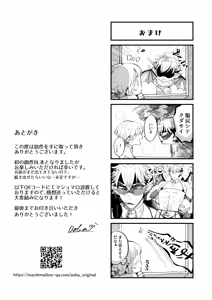 Page 26 of サキュ堕ちインキュバス - preview thumbnail