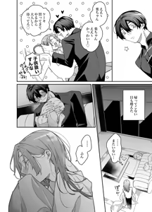 Page 23 of ロンリーマフィア様のペット2～媚薬で理性を失くしたマフィアに一晩中最奥溺愛されました～ - preview thumbnail