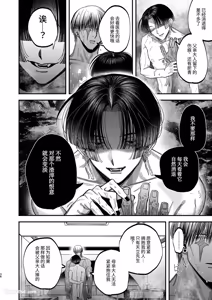 Page 35 of 夕立街薄明譚-暗殺者と主人-︱夕立街薄明谭-暗杀者与主人 - preview thumbnail