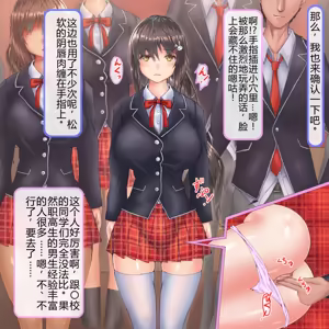 Page 5 of Jinsei hametsu JK ~Watashi no Jinsei, Mou Owari Kamo~ - preview thumbnail