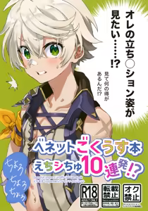 Bennett Gokuusu Bon Echi Shichu 10 Renpatsu!? — hentai manga cover on Fhentai