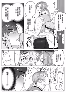 Page 23 of Tonikaku, kōbi no jikan desu.︱总之，交配的时间到了 - preview thumbnail