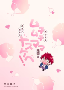 Page 82 of 大好きなムチムチママ先輩はめちゃめちゃドスケベ！ - preview thumbnail