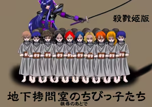 Page 3 of Little Ones in the Underground Torture Chamber: Satsurukuhime - Complete Edition - preview thumbnail
