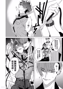 Page 19 of Shibarareta no wa, Omawari-san︱被绑住的警官先生 - preview thumbnail