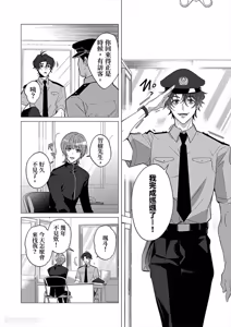 Page 3 of Shibarareta no wa, Omawari-san︱被绑住的警官先生 - preview thumbnail