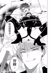 Page 42 of Shibarareta no wa, Omawari-san︱被绑住的警官先生 - preview thumbnail