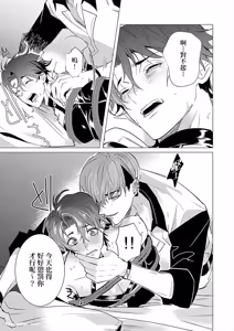 Page 46 of Shibarareta no wa, Omawari-san︱被绑住的警官先生 - preview thumbnail
