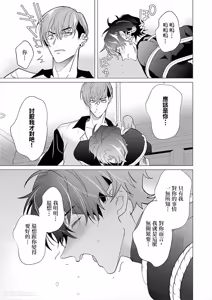 Page 64 of Shibarareta no wa, Omawari-san︱被绑住的警官先生 - preview thumbnail