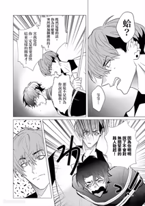 Page 65 of Shibarareta no wa, Omawari-san︱被绑住的警官先生 - preview thumbnail