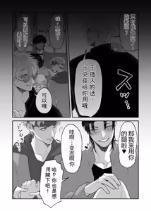 Page 3 of 初恋忘了我，所以我强迫了他的故事（番外篇）MTL - preview thumbnail