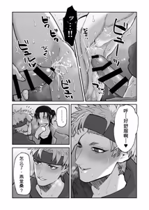 Page 9 of 初恋忘了我，所以我强迫了他的故事（番外篇）MTL - preview thumbnail
