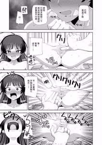 Page 21 of Ore no Karada ni Natta Iinchou ga Koufun Shisugi! | 跟我互换身体的委员长太过兴奋了！ - preview thumbnail