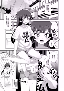 Page 3 of Ore no Karada ni Natta Iinchou ga Koufun Shisugi! | 跟我互换身体的委员长太过兴奋了！ - preview thumbnail