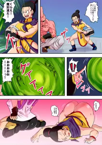 Page 3 of Majin-bu's Final Weapon / 続！魔人ブウの最終兵器 - preview thumbnail