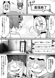 Page 16 of Ninki Livestreamer Haishin Kiriwasurete Zenra wo Sarashite Shimau - preview thumbnail