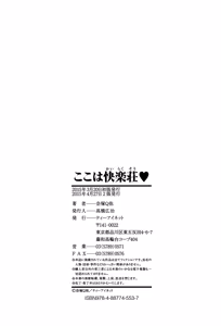 Page 186 of Koko wa Kairakusou ~ Juumin Minna Inran Sugi! ~ - preview thumbnail