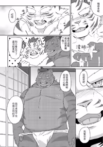 Page 9 of 无钱淫触／牙与刃 - preview thumbnail
