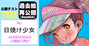 Page 2 of 過去絵再投稿テスト-06-B - preview thumbnail