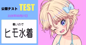 Page 3 of EX （2026-06-01 投稿絵の追加画像） - preview thumbnail