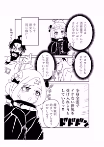 Page 3 of 酒吞童子と入れ替わったマスターとアビゲイル - preview thumbnail
