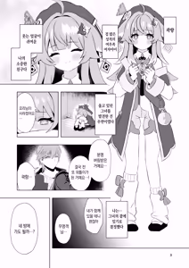 Page 3 of Zutto Sobaniitte... | 계속 곁에 있어줘... - preview thumbnail