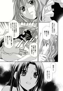 Page 135 of Joou no Onshitsu - The Queen's Greenhouse - preview thumbnail