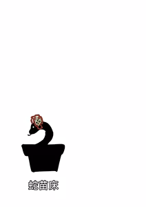 Page 93 of 蛇苗boaplant （23.11.02 - 26.06.18) - preview thumbnail