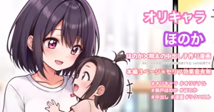 むつみの妄想3ページ漫画 — hentai manga cover on Fhentai