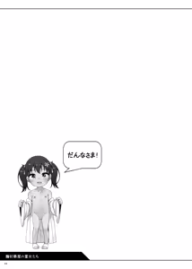 Page 23 of Hatsuhanaya no Doujo-tachi ~Mikan Hen~ - preview thumbnail