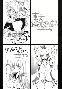 Page 67 of Touhou Junrenkaroku - preview thumbnail