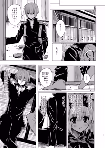 Page 8 of Suigyo no Majiwari - preview thumbnail