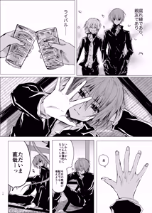 Page 9 of Suigyo no Majiwari - preview thumbnail