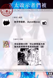 Page 25 of Keijisha-kun no ××× na Bouken Nisshi丨正太啟示者們被×××的冒險日誌 - preview thumbnail