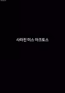 Page 3 of Fansadox Comics - Arctoss - 망가진 미스 - preview thumbnail