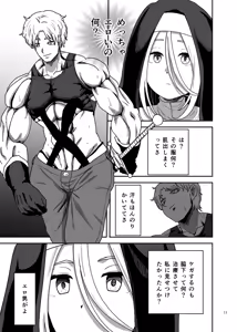 Page 11 of Muhyoujou Sister Gaman Genkai de Party Member o Osou - preview thumbnail