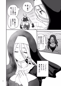 Page 12 of Muhyoujou Sister Gaman Genkai de Party Member o Osou - preview thumbnail