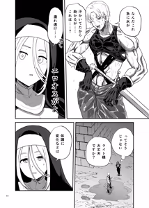Page 14 of Muhyoujou Sister Gaman Genkai de Party Member o Osou - preview thumbnail